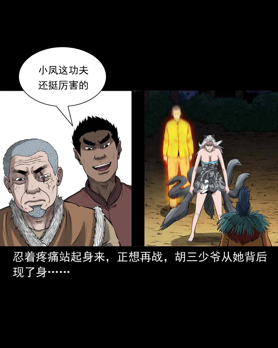 三老爷惊奇手札韩漫全集-488 老烟鬼82无删减无遮挡章节图片 