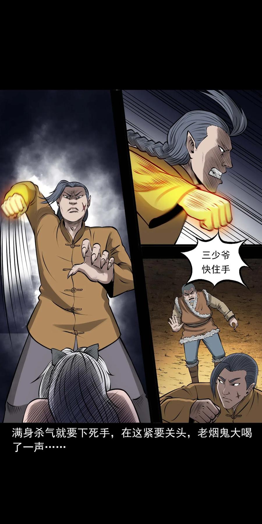 三老爷惊奇手札韩漫全集-488 老烟鬼82无删减无遮挡章节图片 