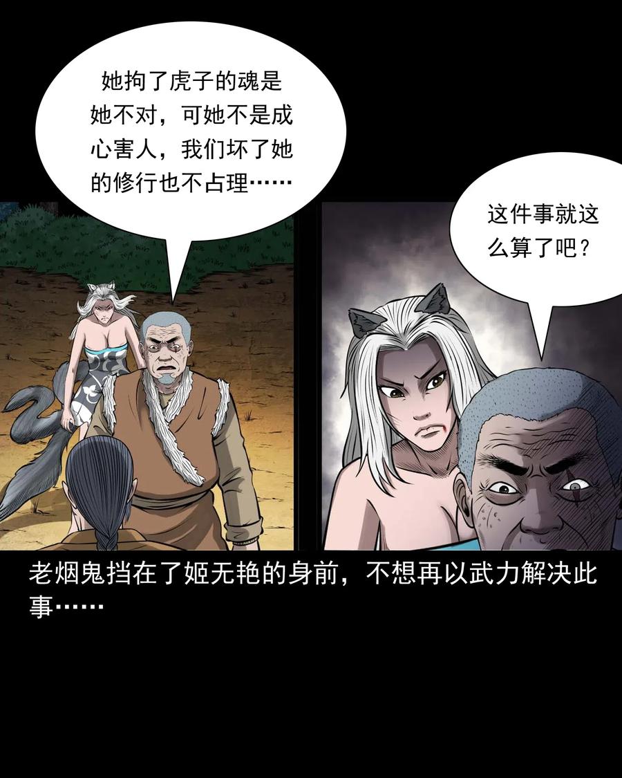三老爷惊奇手札韩漫全集-488 老烟鬼82无删减无遮挡章节图片 