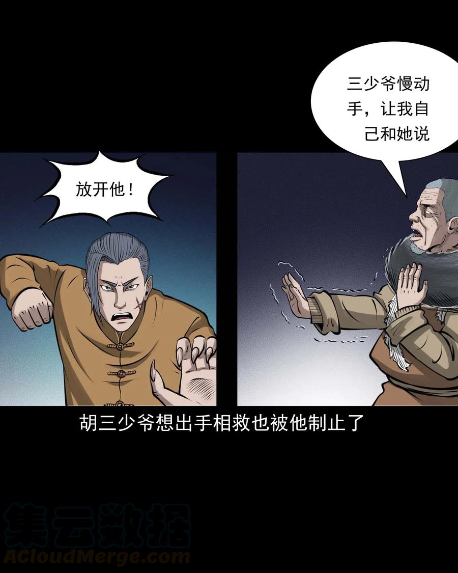 三老爷惊奇手札韩漫全集-488 老烟鬼82无删减无遮挡章节图片 