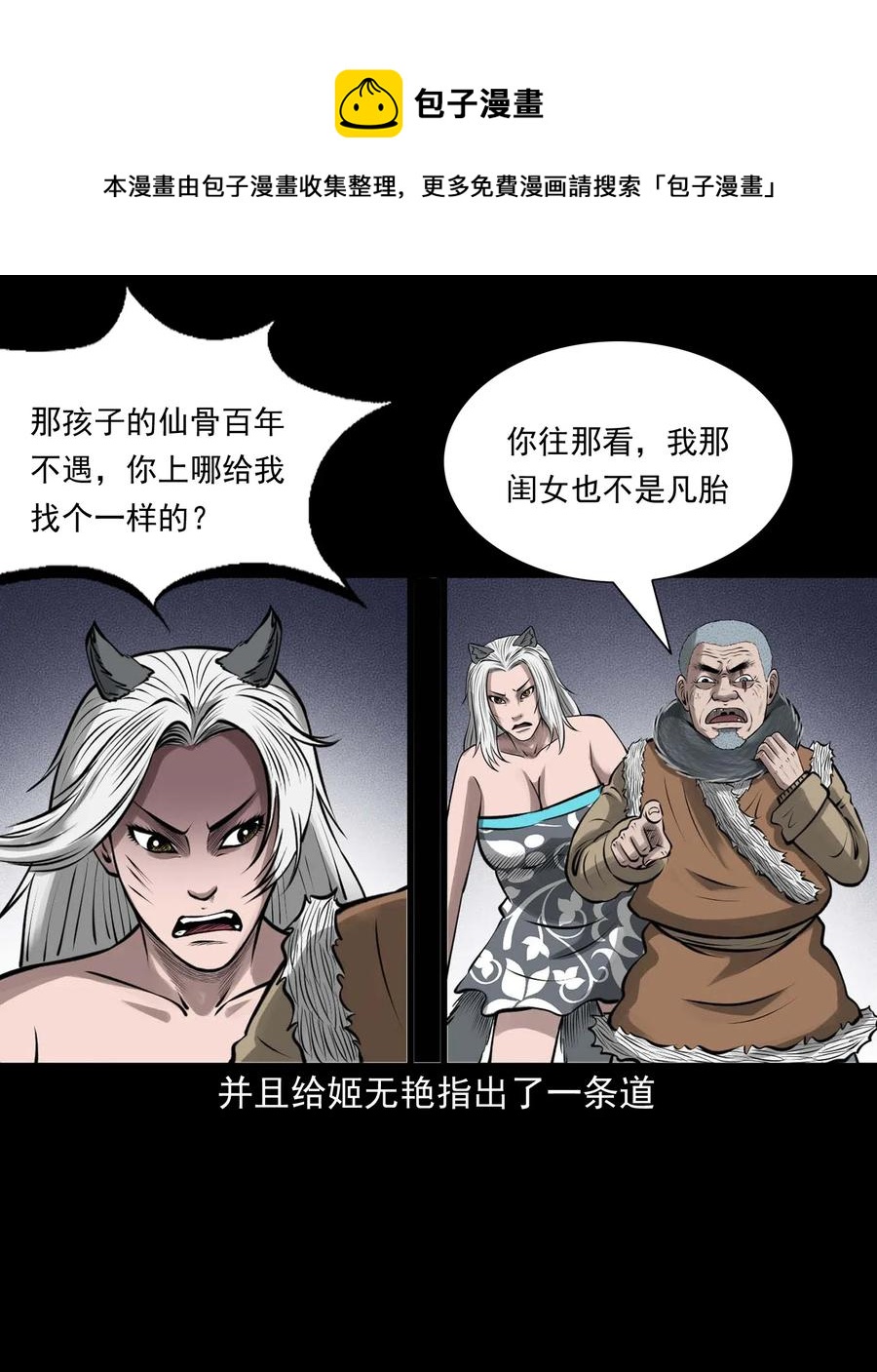 三老爷惊奇手札韩漫全集-488 老烟鬼82无删减无遮挡章节图片 