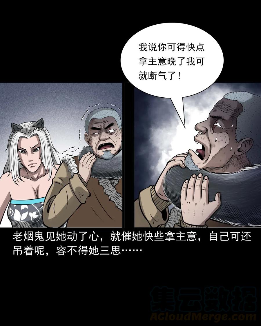 三老爷惊奇手札韩漫全集-488 老烟鬼82无删减无遮挡章节图片 