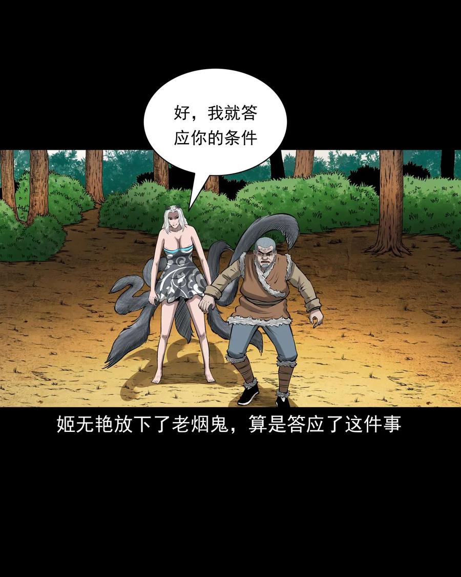 三老爷惊奇手札韩漫全集-488 老烟鬼82无删减无遮挡章节图片 