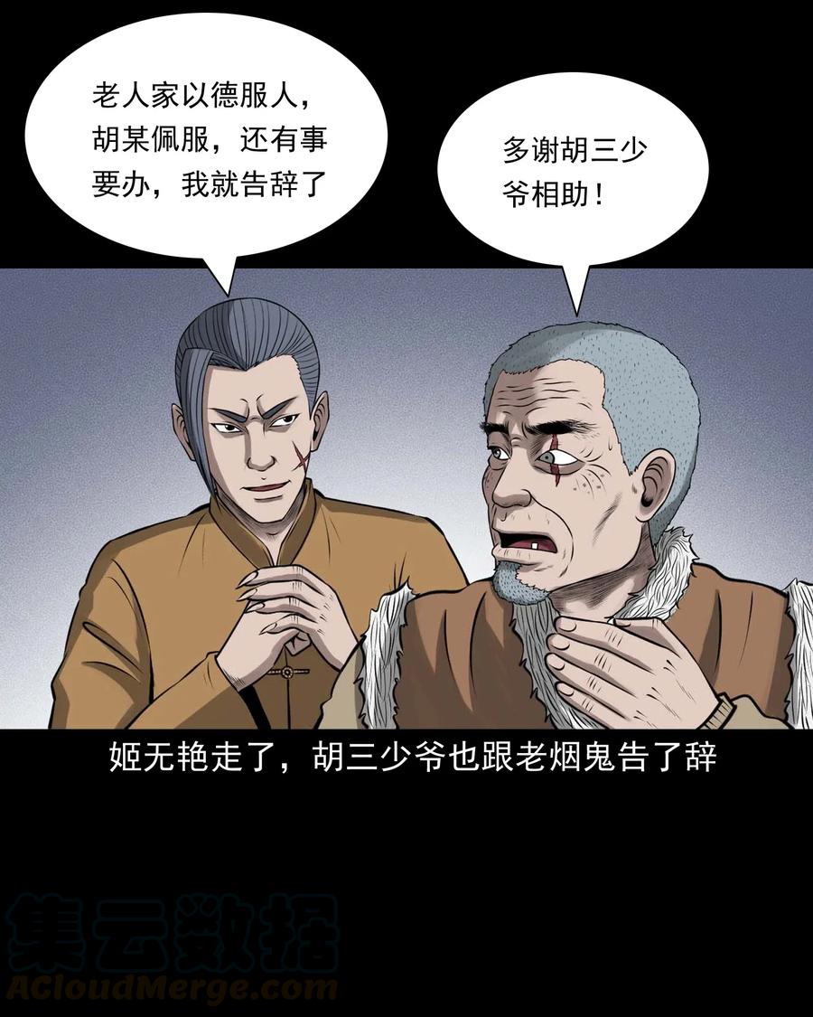 三老爷惊奇手札韩漫全集-488 老烟鬼82无删减无遮挡章节图片 