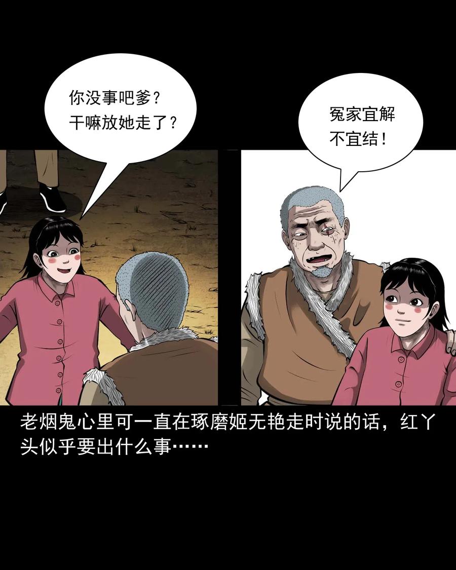 三老爷惊奇手札韩漫全集-488 老烟鬼82无删减无遮挡章节图片 