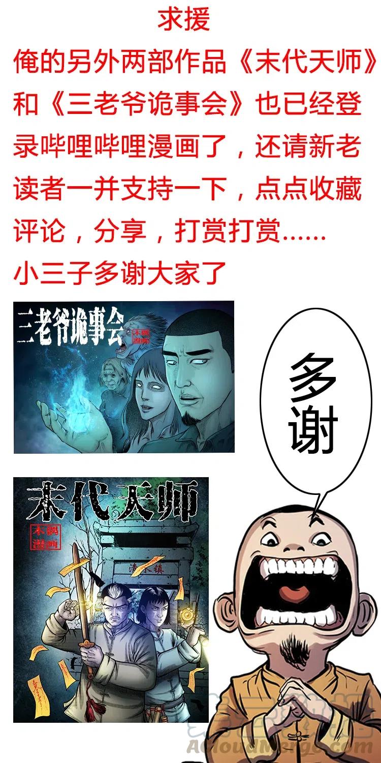 三老爷惊奇手札韩漫全集-488 老烟鬼82无删减无遮挡章节图片 
