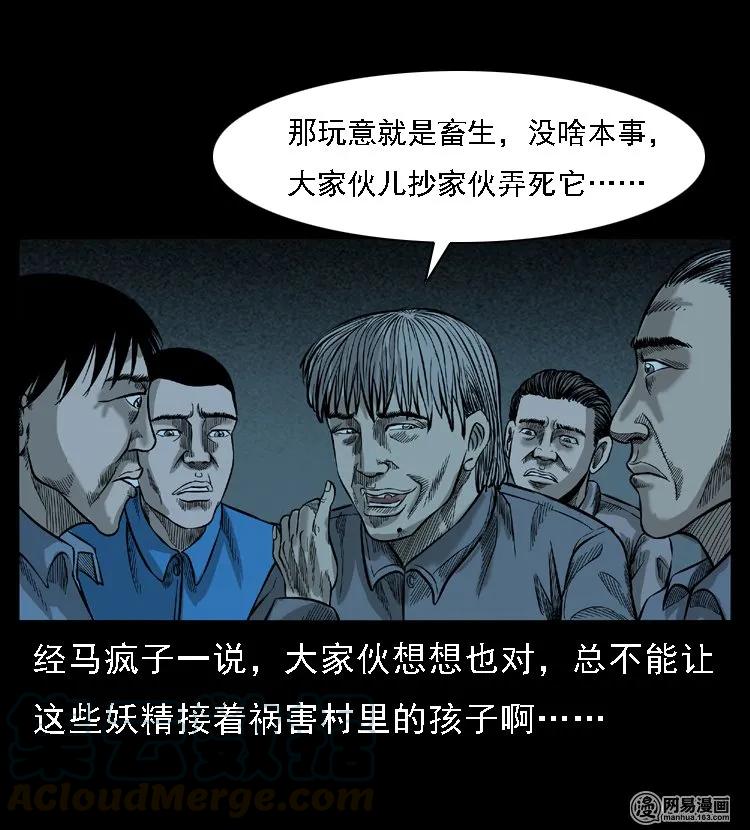 三老爷惊奇手札韩漫全集-50 马疯子外传（下）无删减无遮挡章节图片 