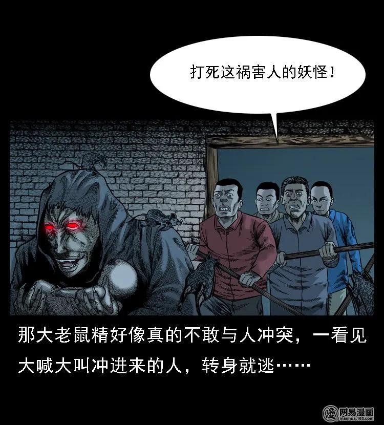 三老爷惊奇手札韩漫全集-50 马疯子外传（下）无删减无遮挡章节图片 