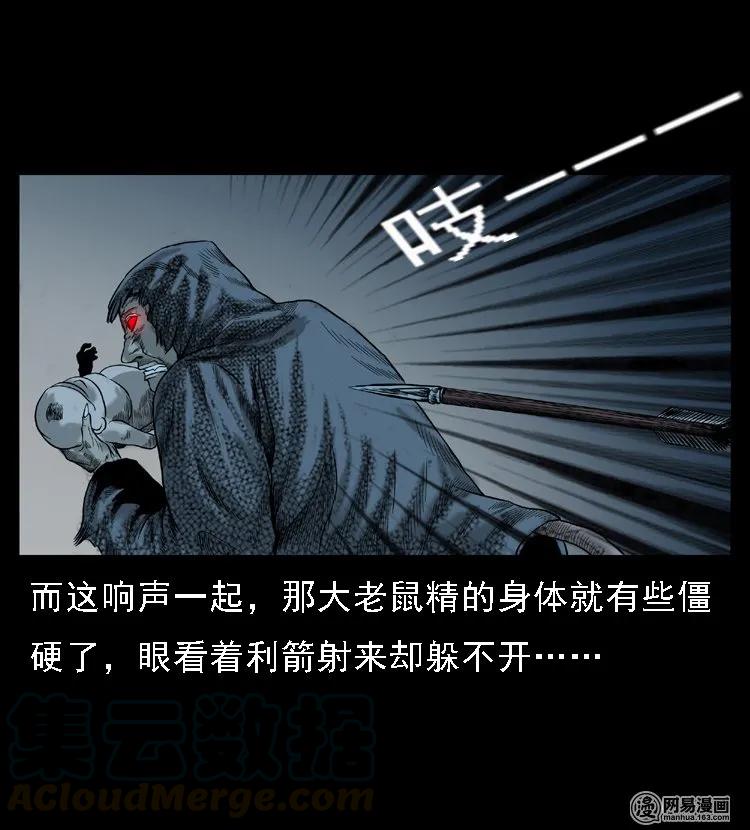 三老爷惊奇手札韩漫全集-50 马疯子外传（下）无删减无遮挡章节图片 