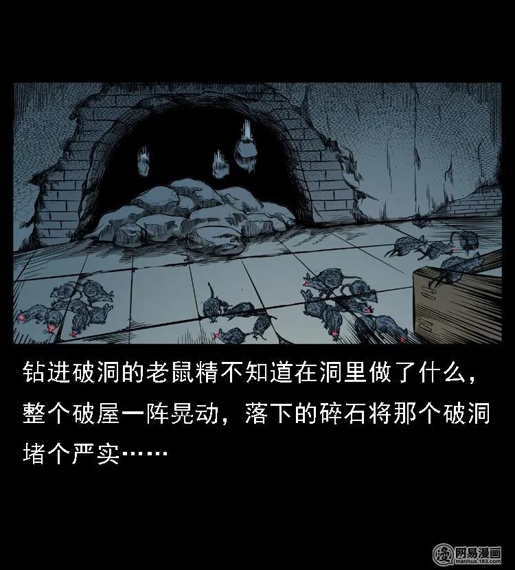 三老爷惊奇手札韩漫全集-50 马疯子外传（下）无删减无遮挡章节图片 