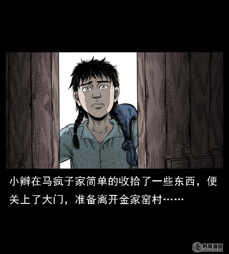 三老爷惊奇手札韩漫全集-50 马疯子外传（下）无删减无遮挡章节图片 