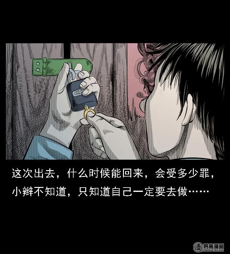 三老爷惊奇手札韩漫全集-50 马疯子外传（下）无删减无遮挡章节图片 