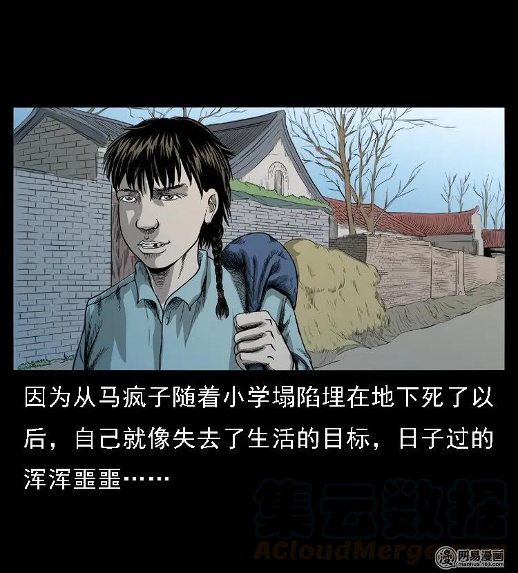 三老爷惊奇手札韩漫全集-50 马疯子外传（下）无删减无遮挡章节图片 