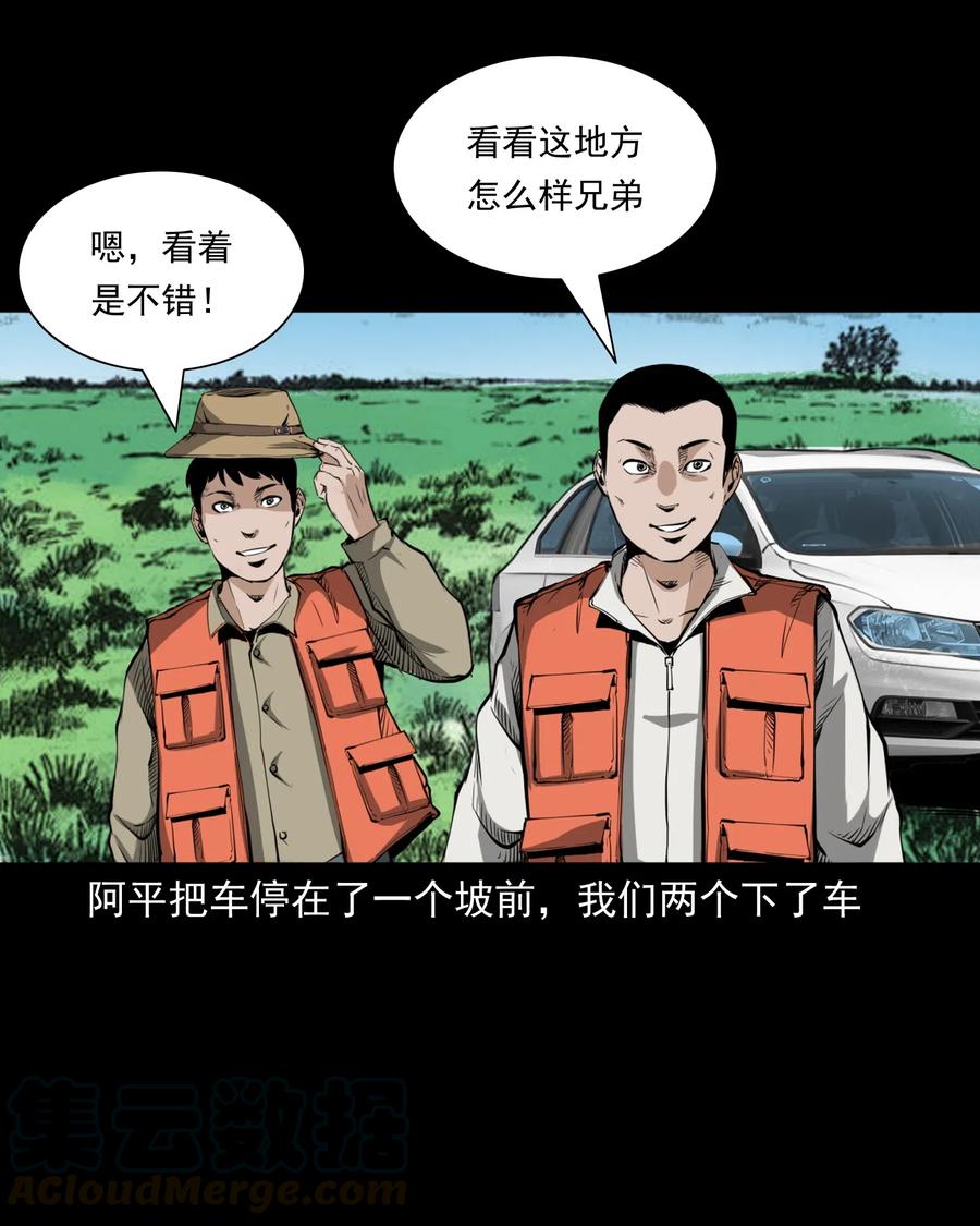 三老爷惊奇手札韩漫全集-489 荒村童影无删减无遮挡章节图片 