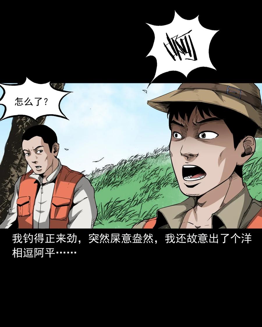 三老爷惊奇手札韩漫全集-489 荒村童影无删减无遮挡章节图片 
