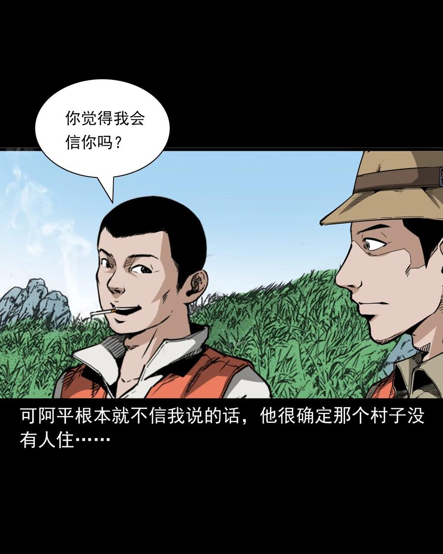 三老爷惊奇手札韩漫全集-489 荒村童影无删减无遮挡章节图片 