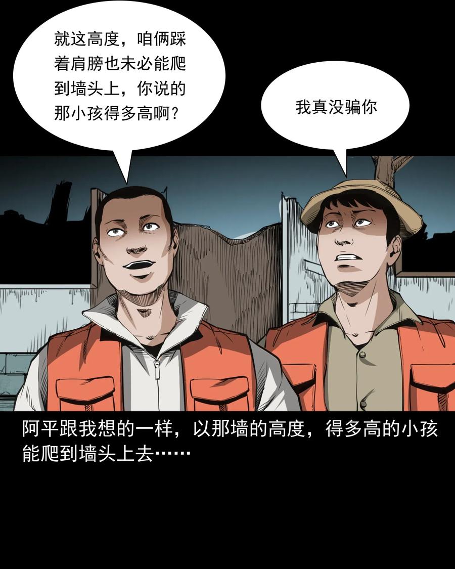 三老爷惊奇手札韩漫全集-489 荒村童影无删减无遮挡章节图片 