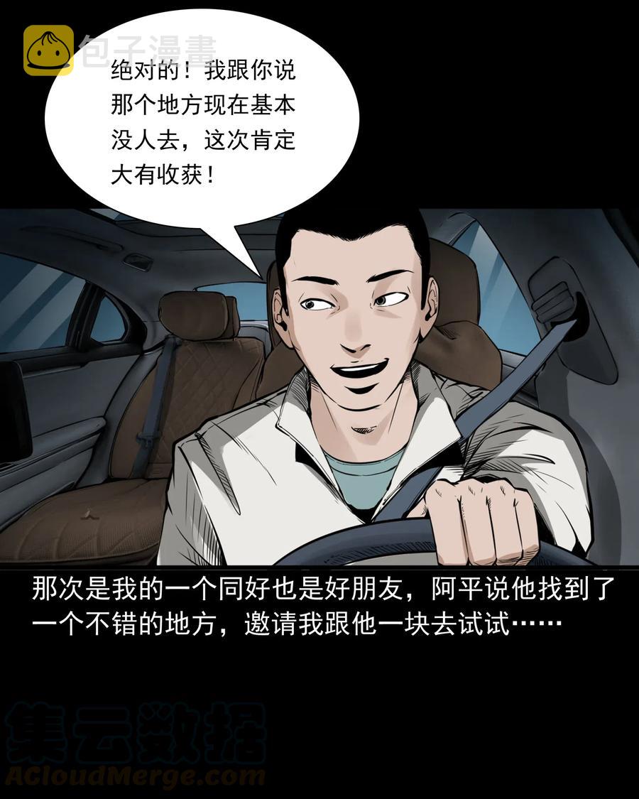 三老爷惊奇手札韩漫全集-489 荒村童影无删减无遮挡章节图片 