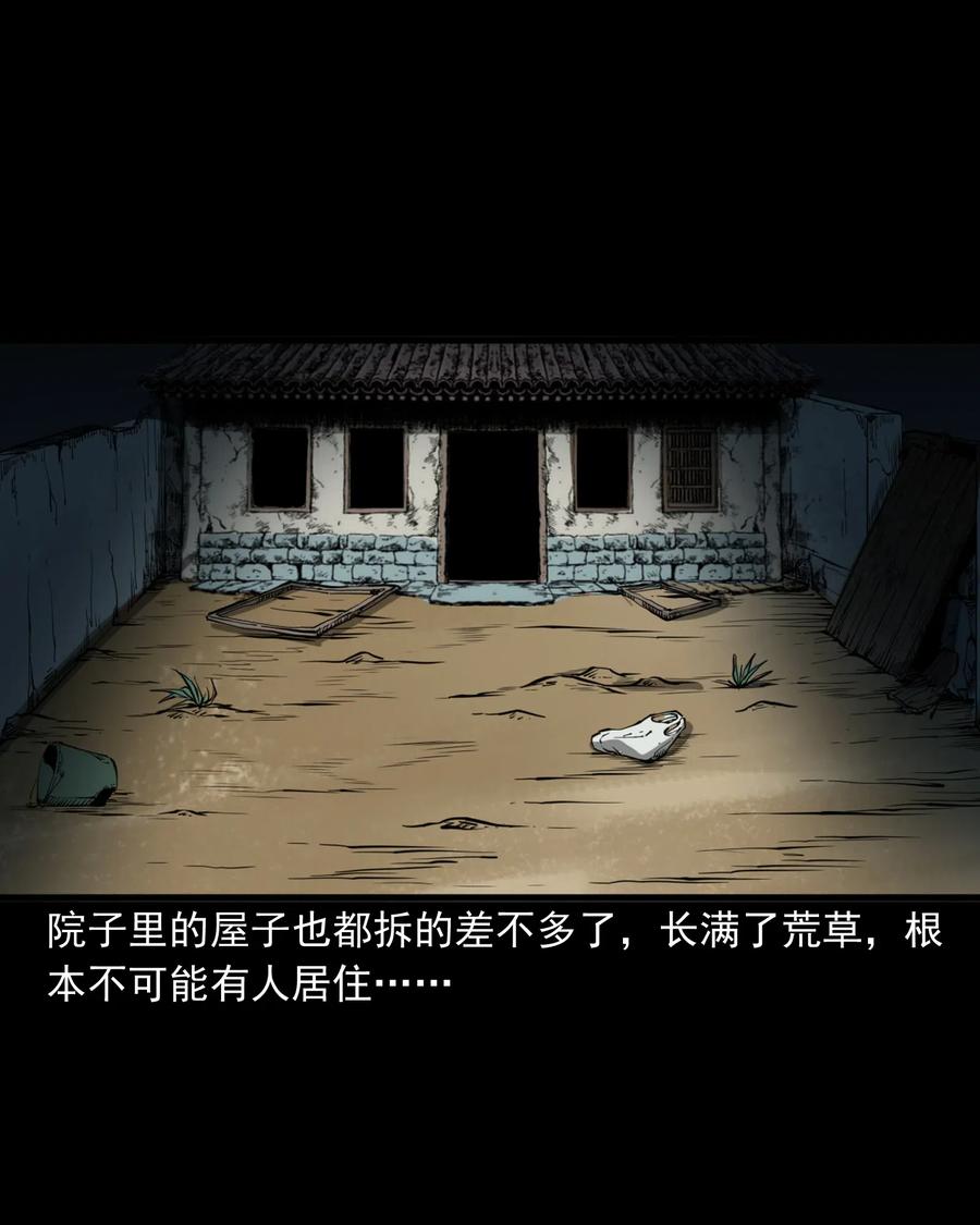 三老爷惊奇手札韩漫全集-489 荒村童影无删减无遮挡章节图片 