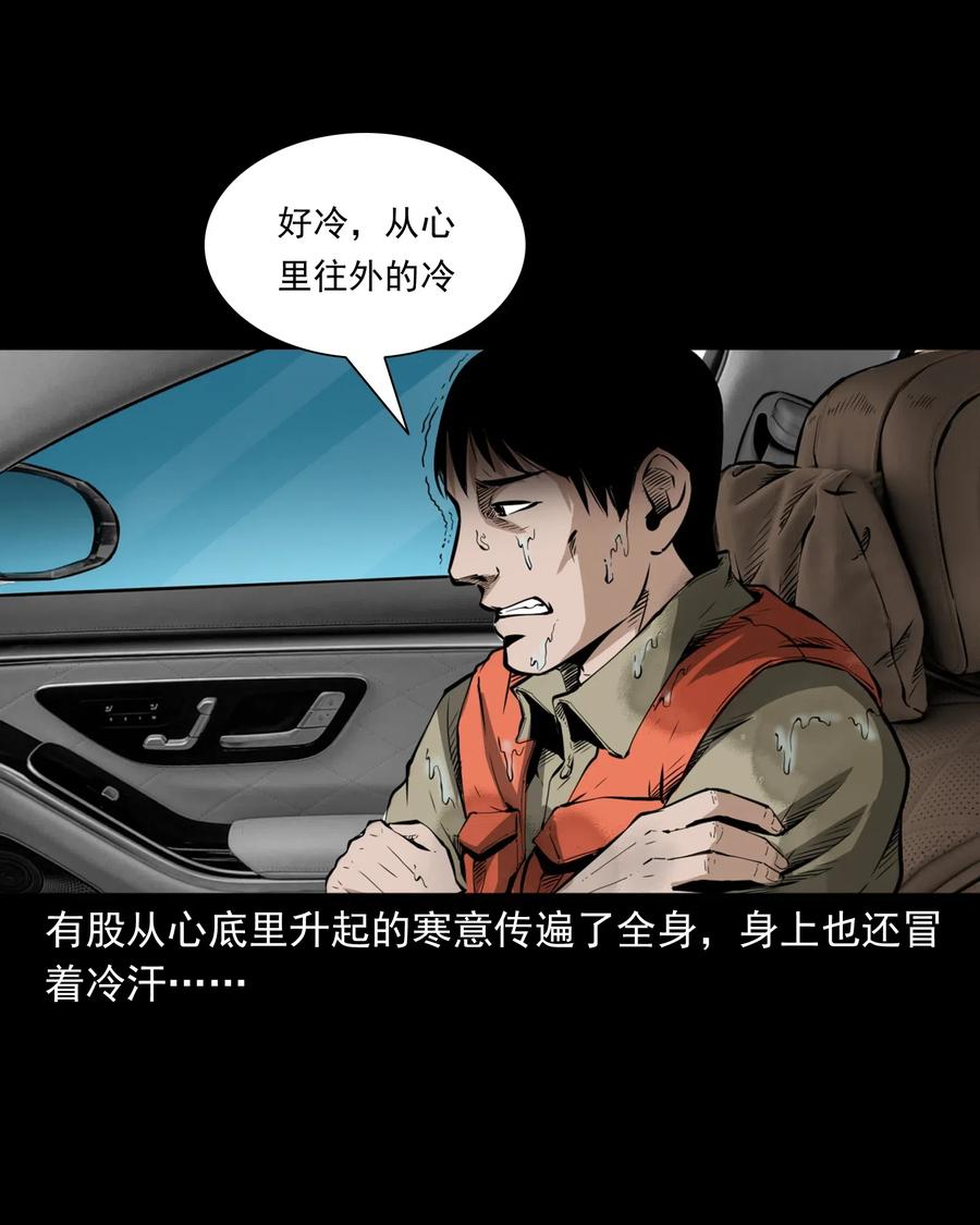 三老爷惊奇手札韩漫全集-489 荒村童影无删减无遮挡章节图片 