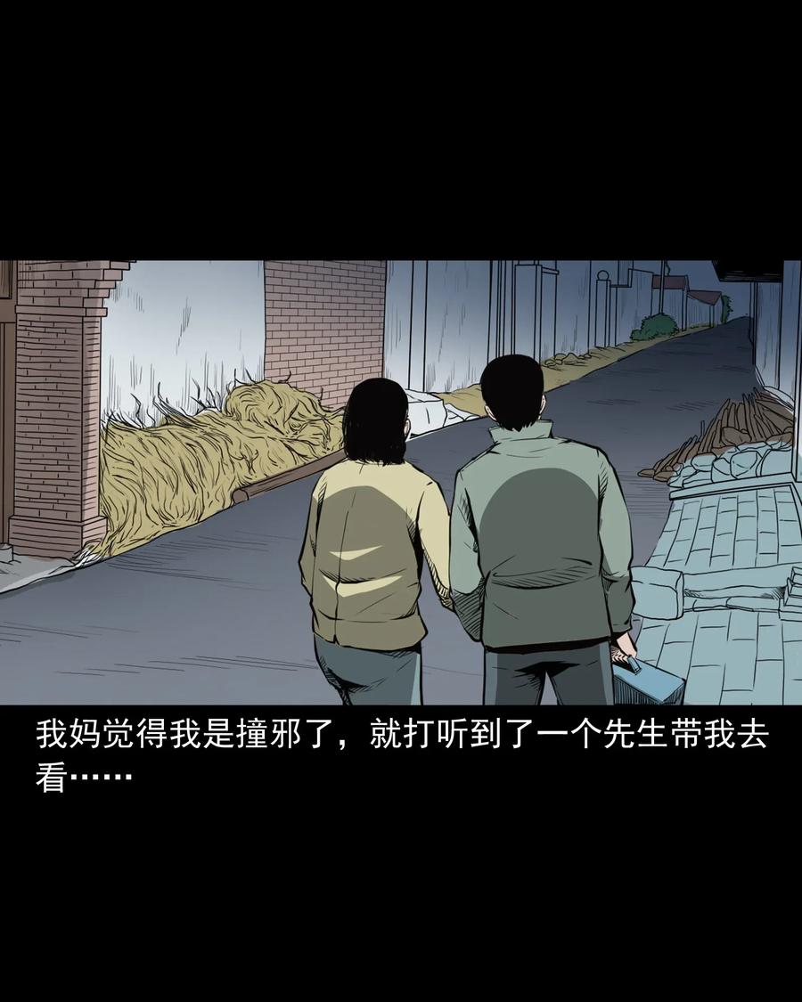 三老爷惊奇手札韩漫全集-489 荒村童影无删减无遮挡章节图片 