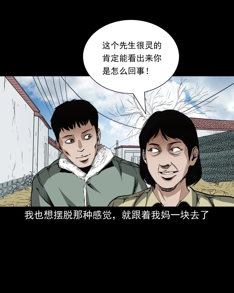 三老爷惊奇手札韩漫全集-489 荒村童影无删减无遮挡章节图片 