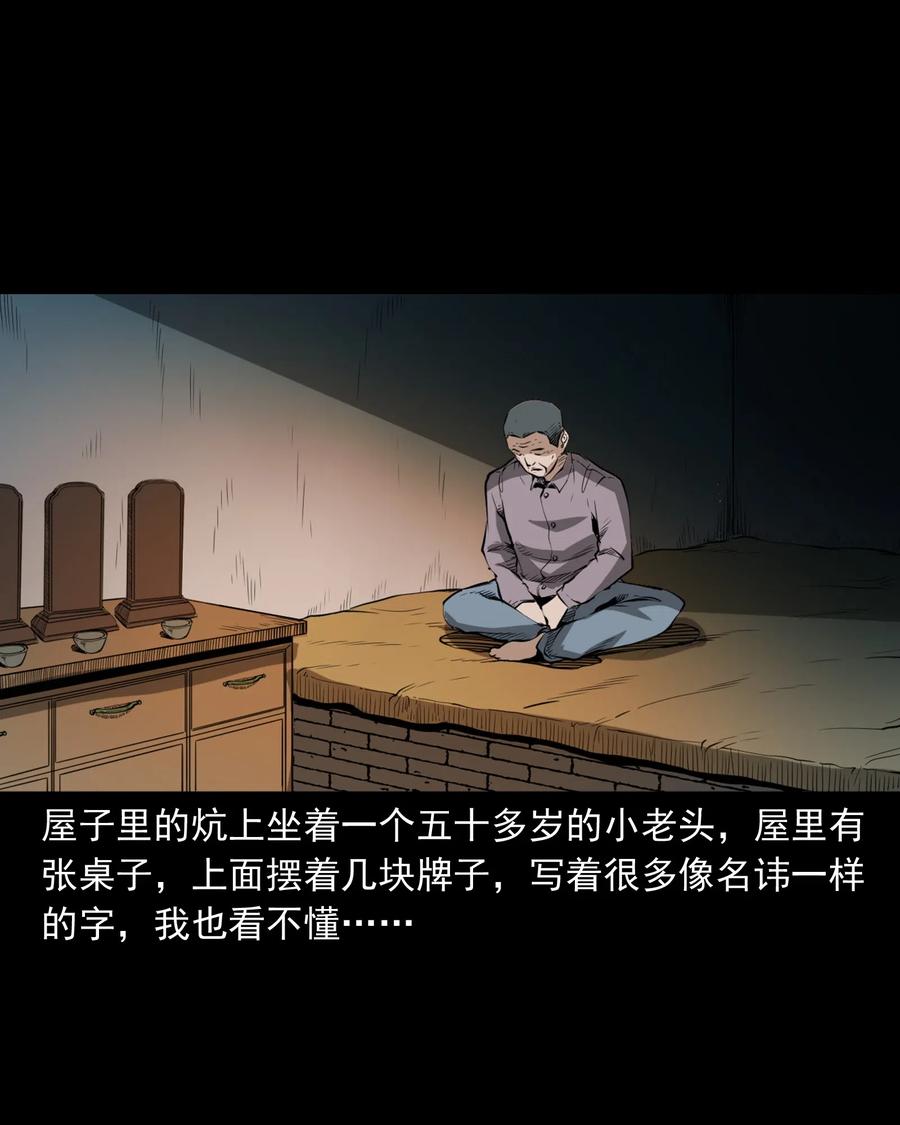 三老爷惊奇手札韩漫全集-489 荒村童影无删减无遮挡章节图片 
