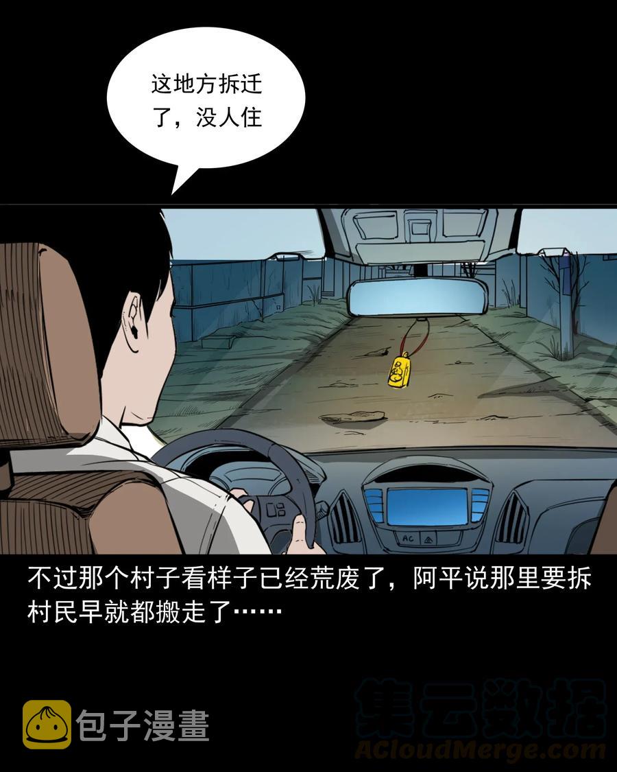 三老爷惊奇手札韩漫全集-489 荒村童影无删减无遮挡章节图片 