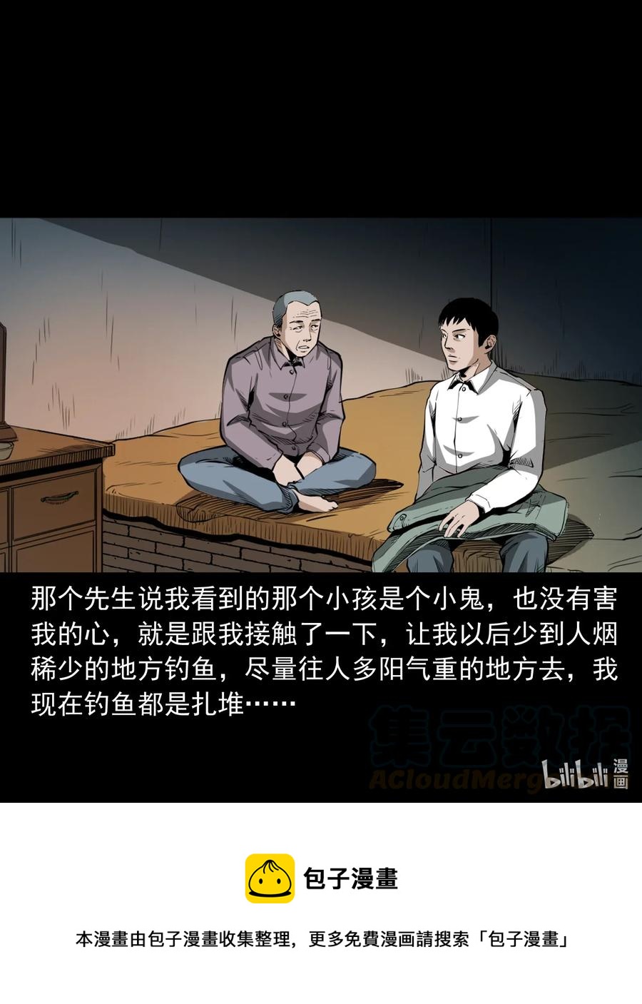 三老爷惊奇手札韩漫全集-489 荒村童影无删减无遮挡章节图片 