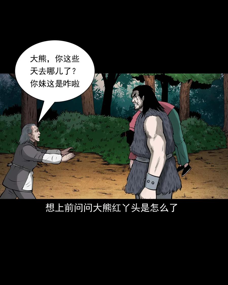 三老爷惊奇手札韩漫全集-490 老烟鬼83无删减无遮挡章节图片 