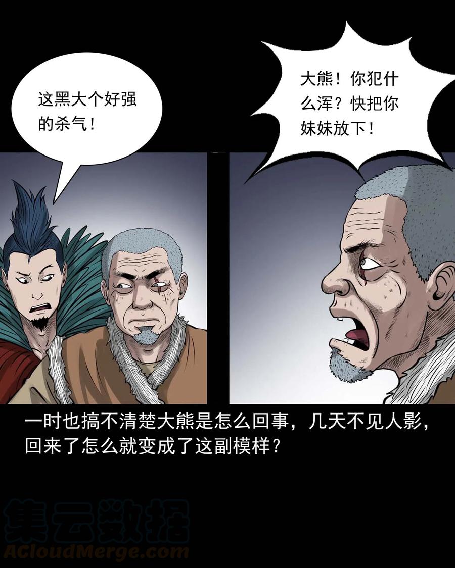 三老爷惊奇手札韩漫全集-490 老烟鬼83无删减无遮挡章节图片 