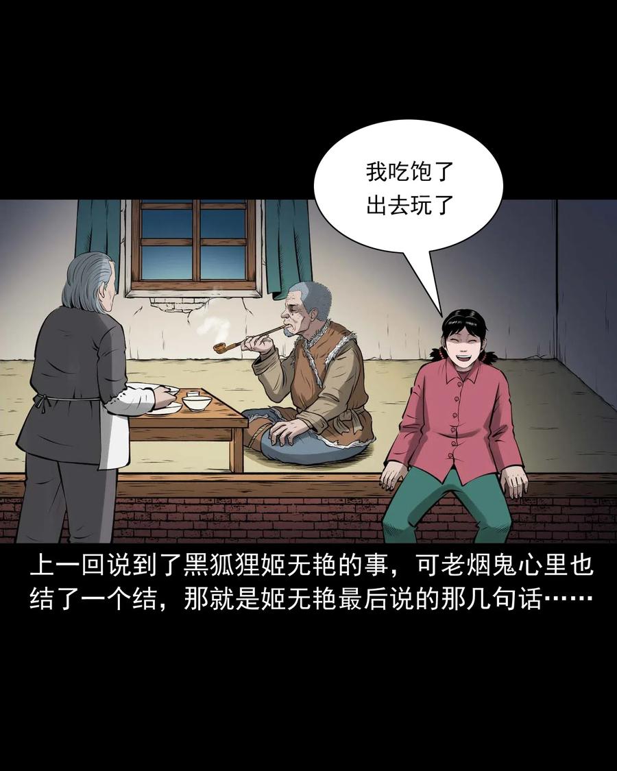 三老爷惊奇手札韩漫全集-490 老烟鬼83无删减无遮挡章节图片 