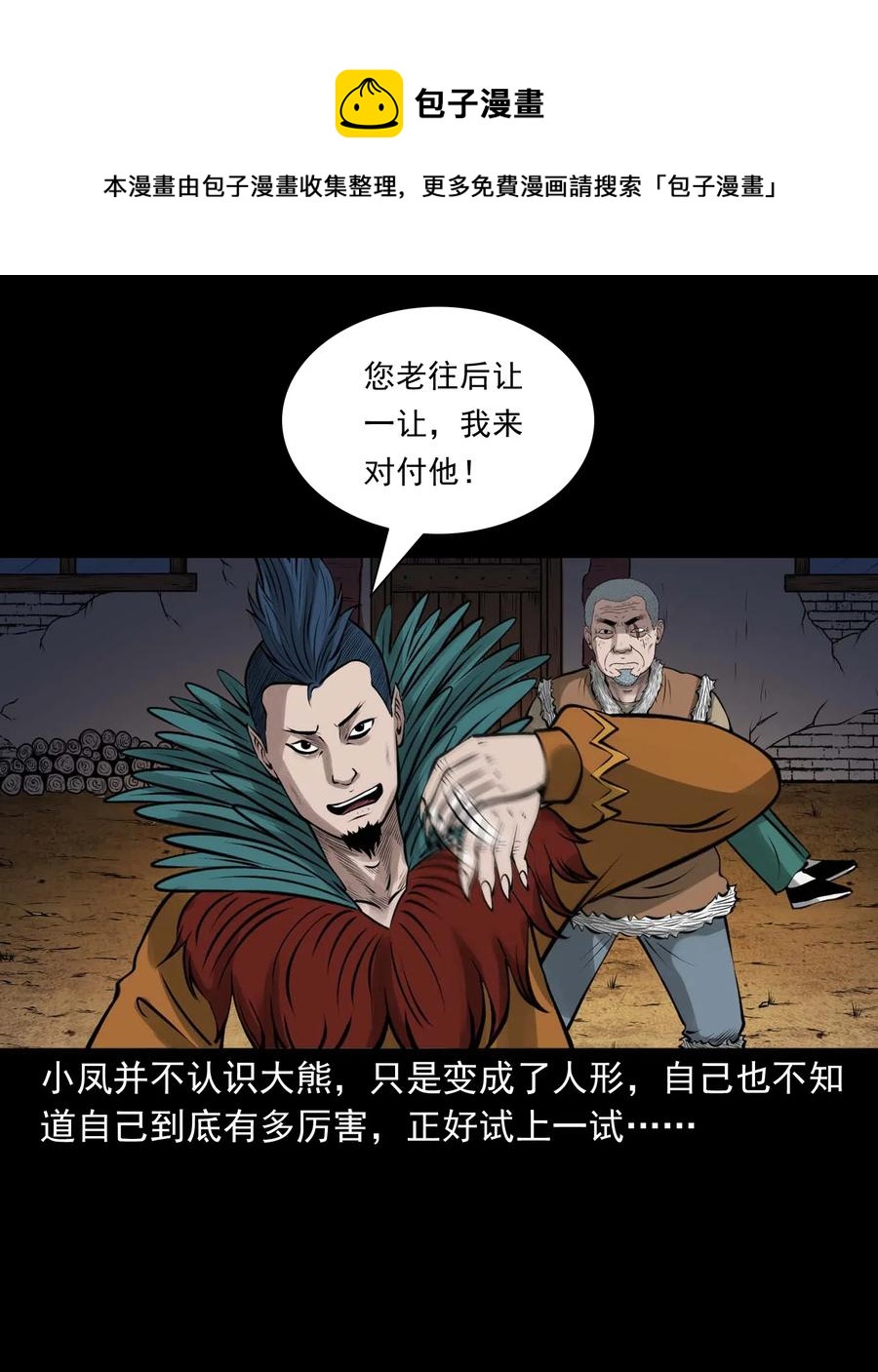 三老爷惊奇手札韩漫全集-490 老烟鬼83无删减无遮挡章节图片 