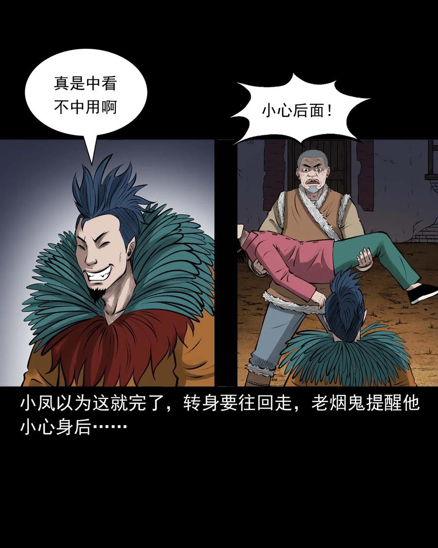 三老爷惊奇手札韩漫全集-490 老烟鬼83无删减无遮挡章节图片 