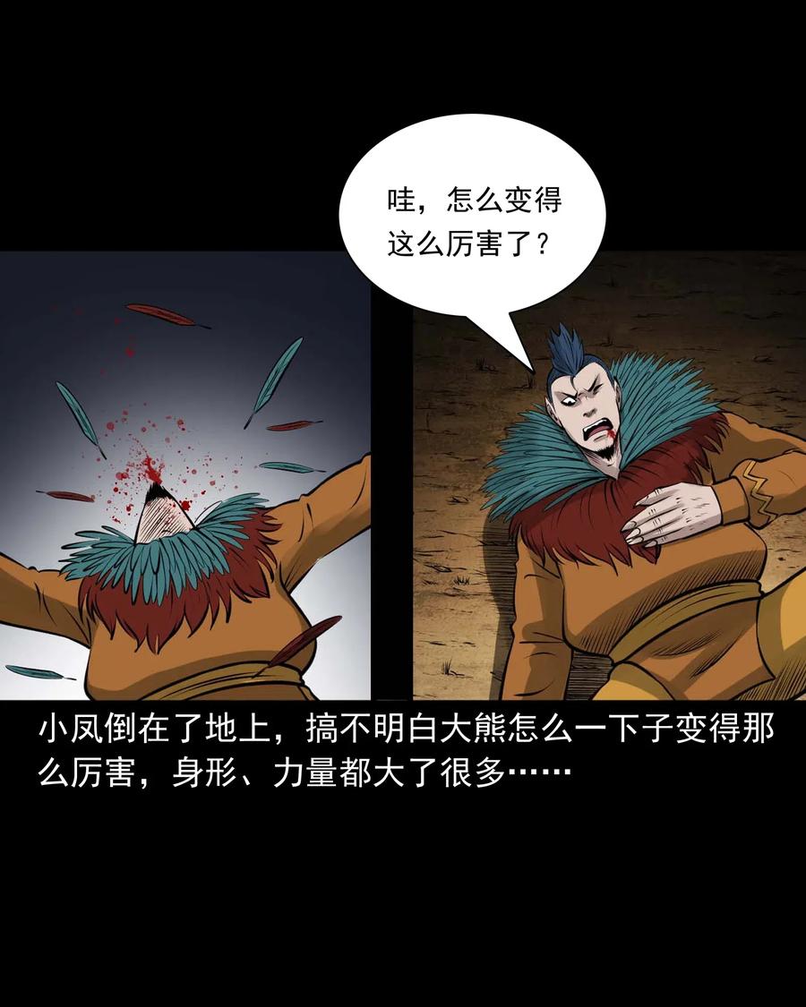 三老爷惊奇手札韩漫全集-490 老烟鬼83无删减无遮挡章节图片 