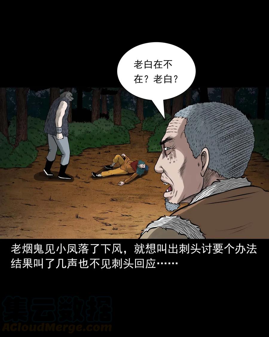 三老爷惊奇手札韩漫全集-490 老烟鬼83无删减无遮挡章节图片 