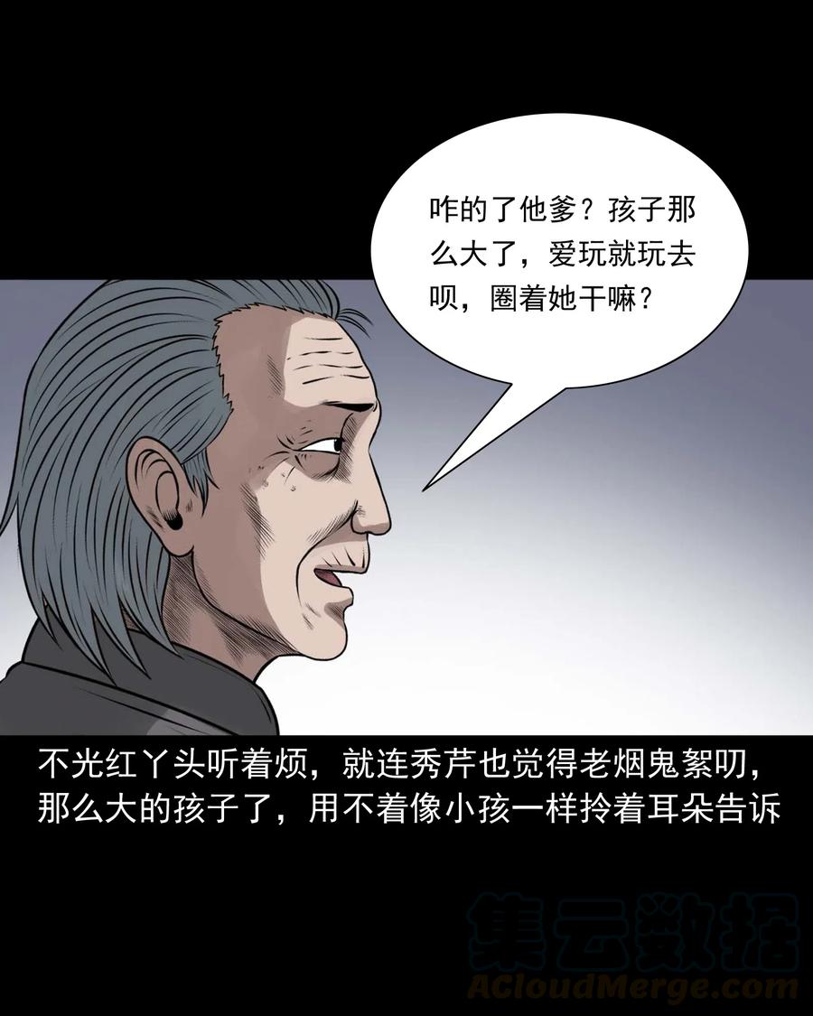 三老爷惊奇手札韩漫全集-490 老烟鬼83无删减无遮挡章节图片 