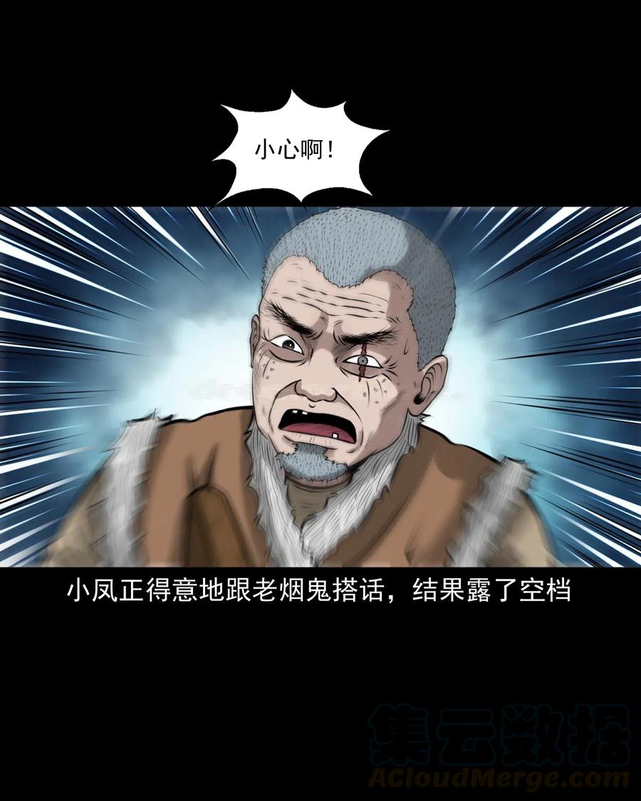 三老爷惊奇手札韩漫全集-490 老烟鬼83无删减无遮挡章节图片 