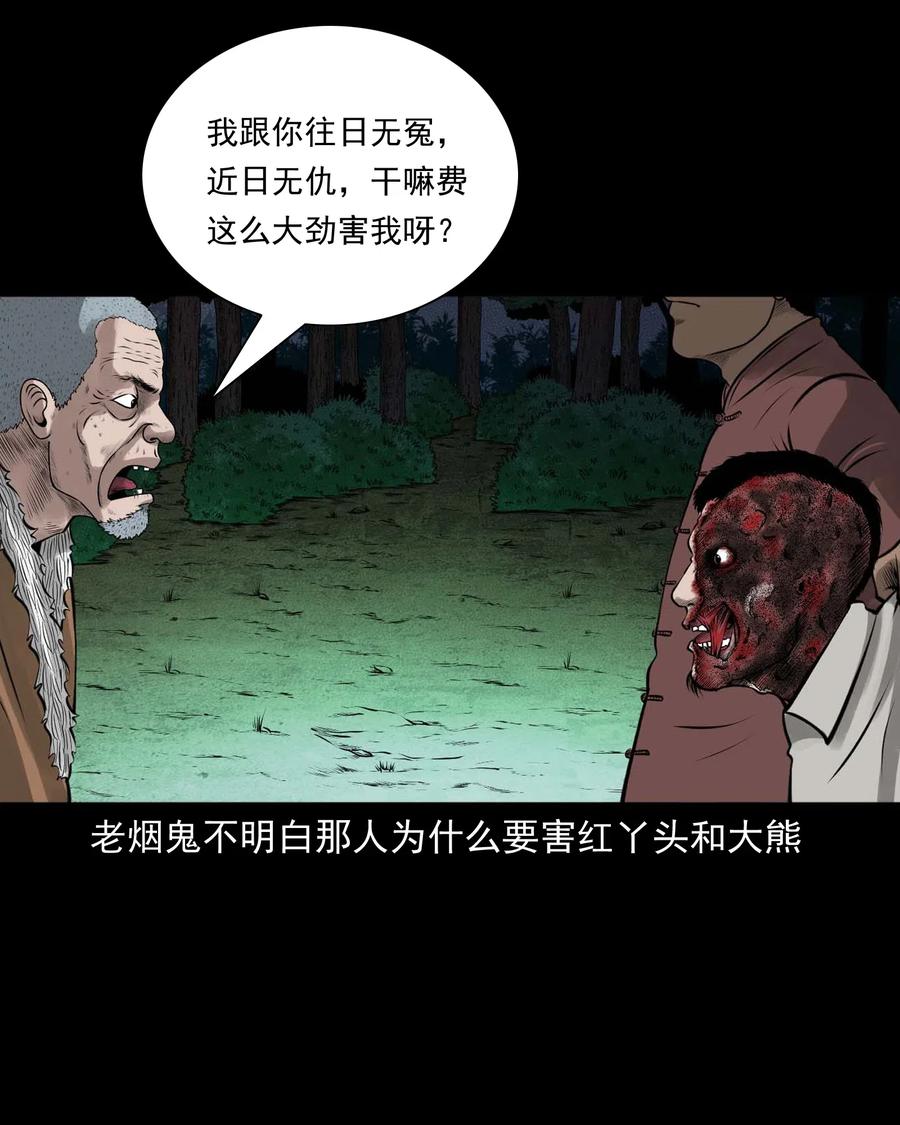 三老爷惊奇手札韩漫全集-490 老烟鬼83无删减无遮挡章节图片 
