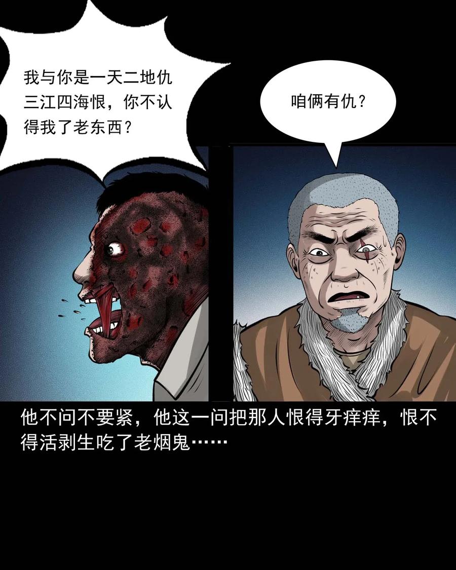 三老爷惊奇手札韩漫全集-490 老烟鬼83无删减无遮挡章节图片 