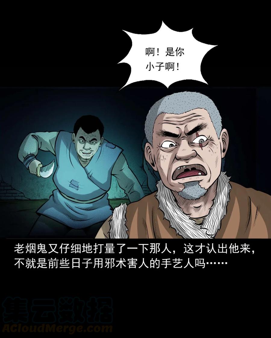 三老爷惊奇手札韩漫全集-490 老烟鬼83无删减无遮挡章节图片 