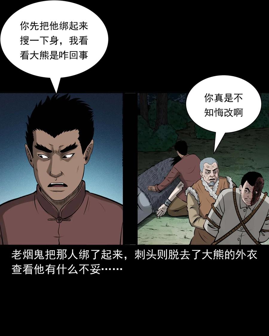 三老爷惊奇手札韩漫全集-490 老烟鬼83无删减无遮挡章节图片 