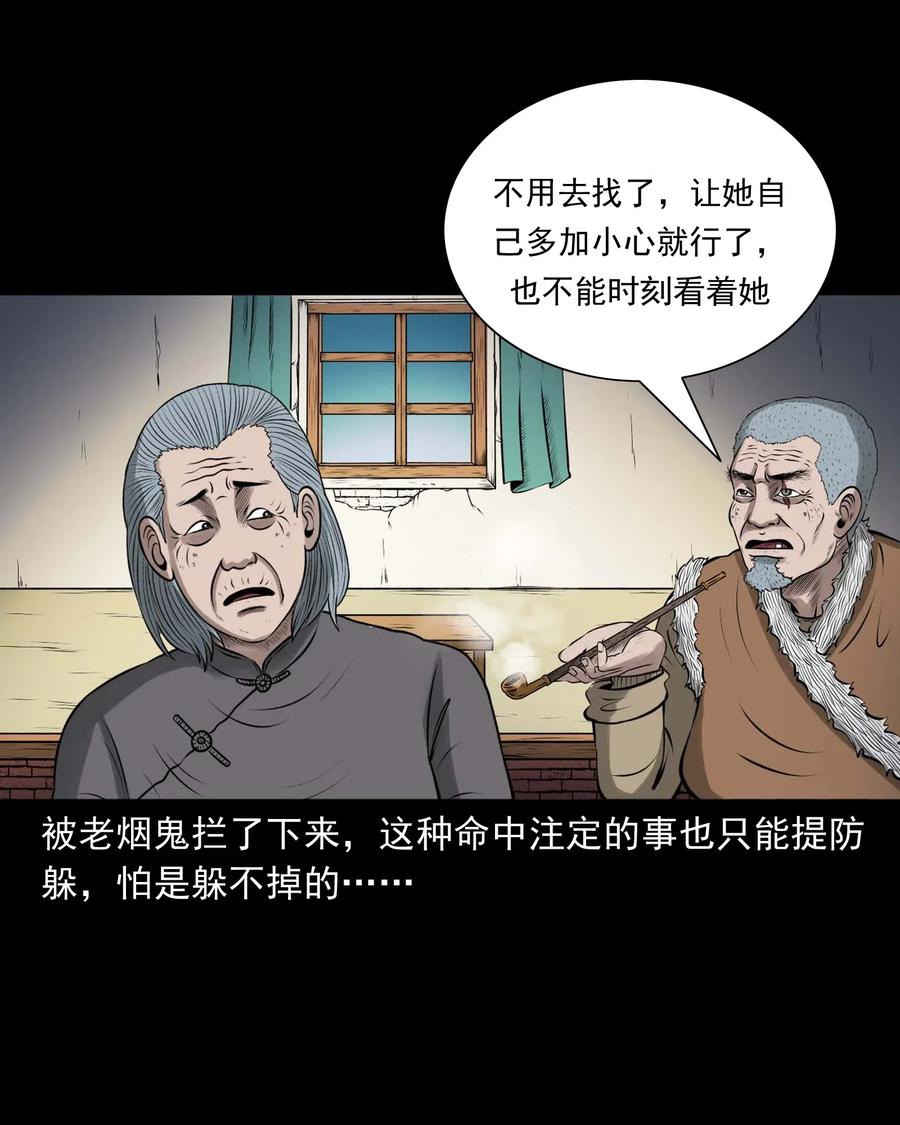 三老爷惊奇手札韩漫全集-490 老烟鬼83无删减无遮挡章节图片 
