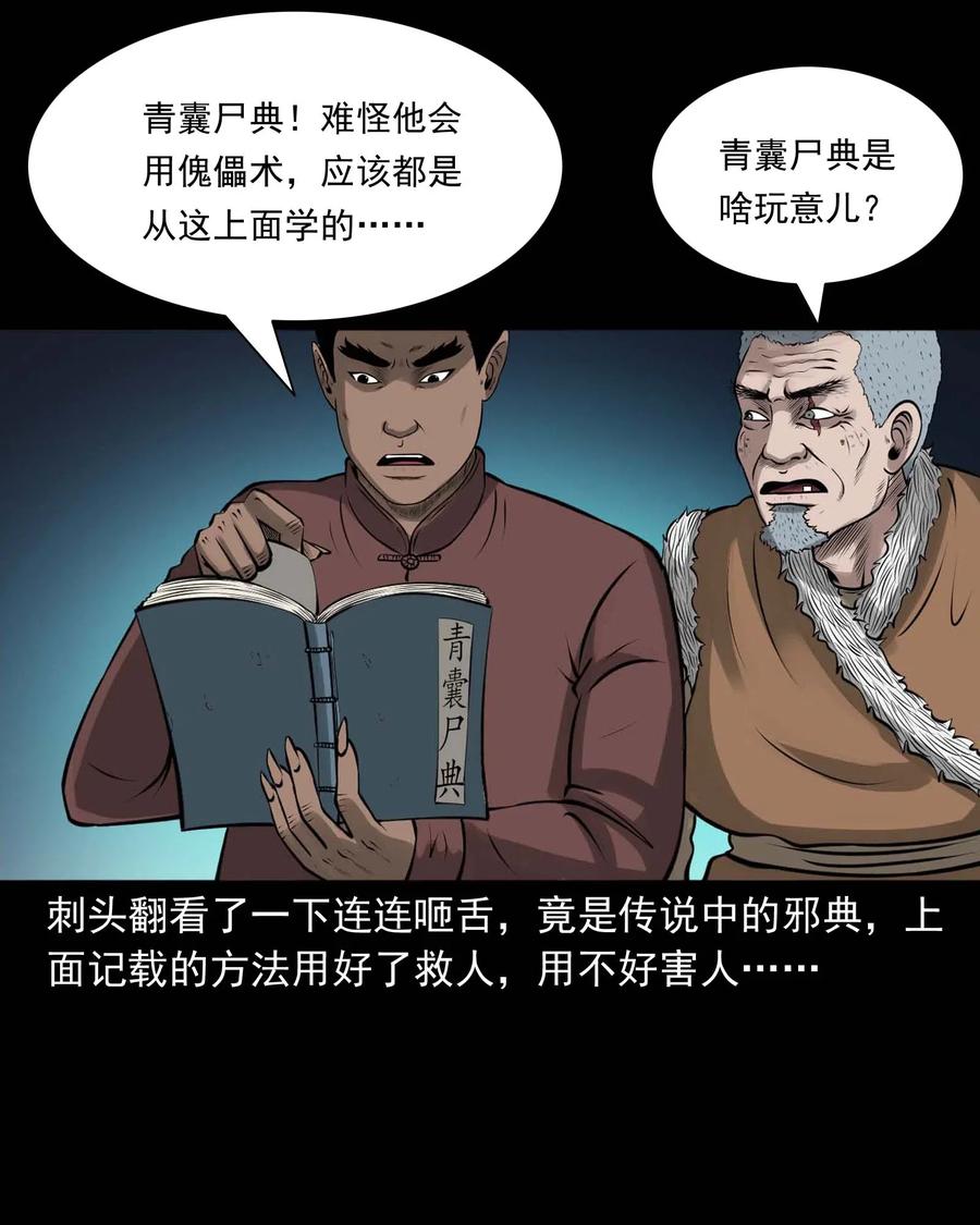 三老爷惊奇手札韩漫全集-490 老烟鬼83无删减无遮挡章节图片 