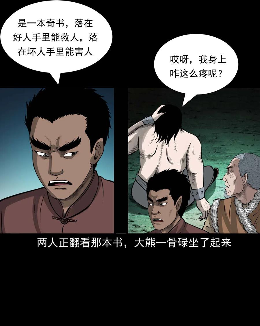 三老爷惊奇手札韩漫全集-490 老烟鬼83无删减无遮挡章节图片 