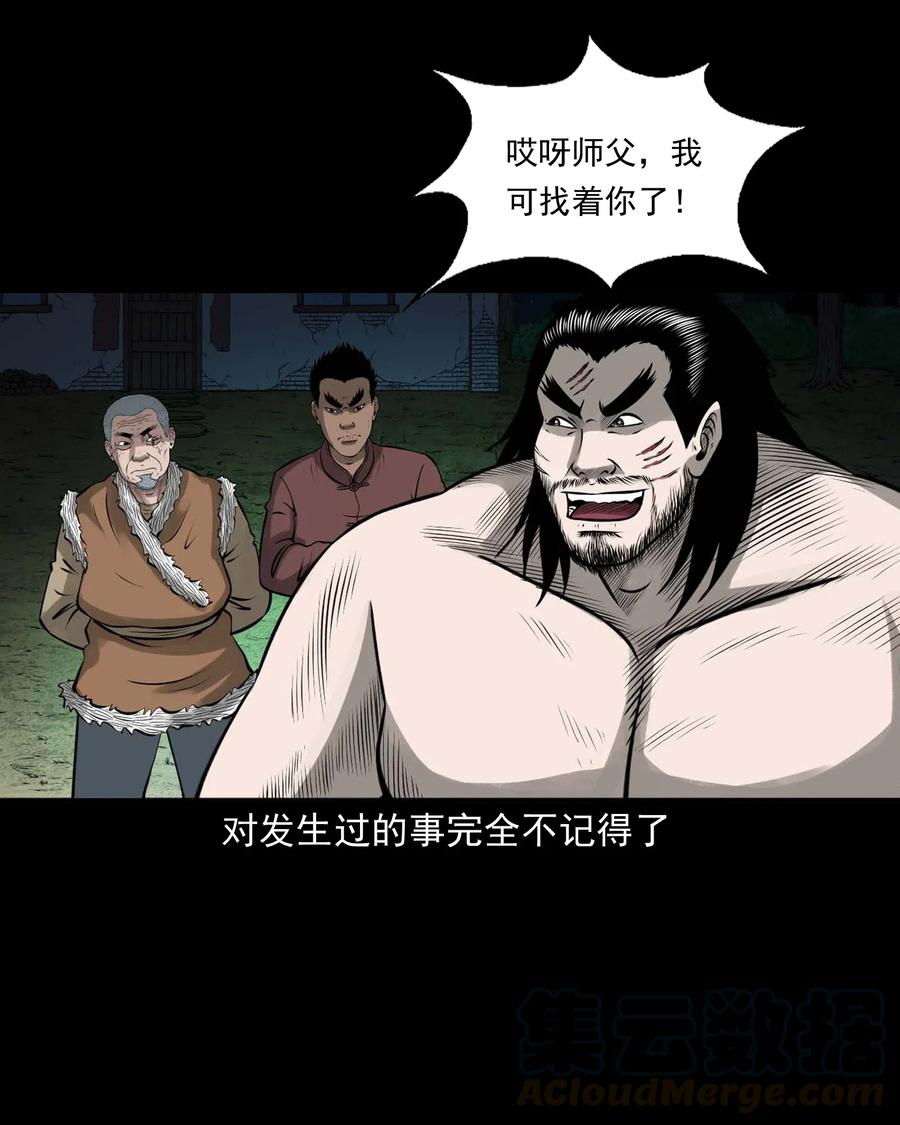 三老爷惊奇手札韩漫全集-490 老烟鬼83无删减无遮挡章节图片 