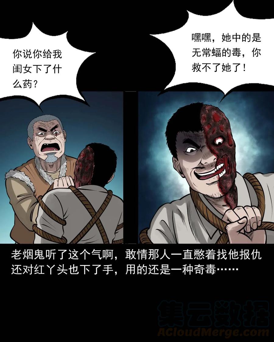 三老爷惊奇手札韩漫全集-490 老烟鬼83无删减无遮挡章节图片 