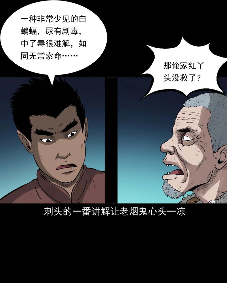 三老爷惊奇手札韩漫全集-490 老烟鬼83无删减无遮挡章节图片 
