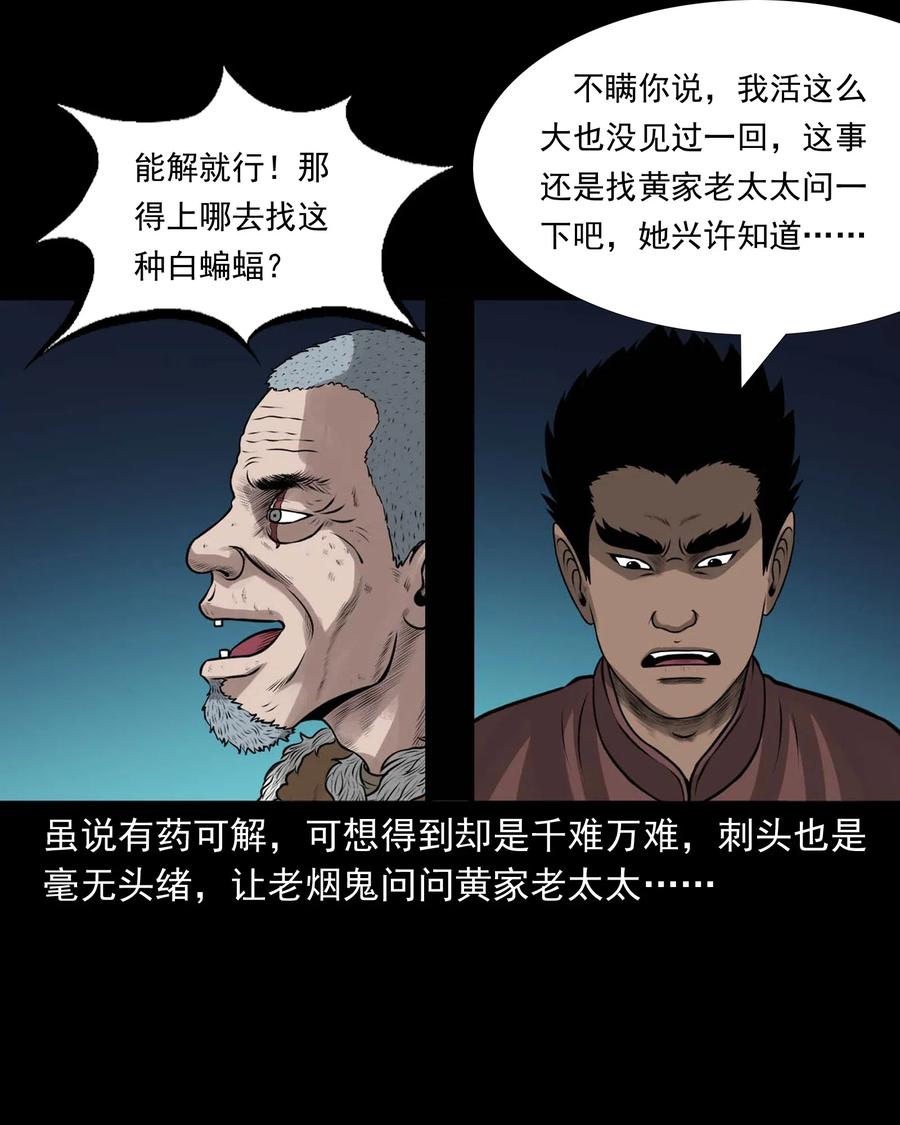 三老爷惊奇手札韩漫全集-490 老烟鬼83无删减无遮挡章节图片 