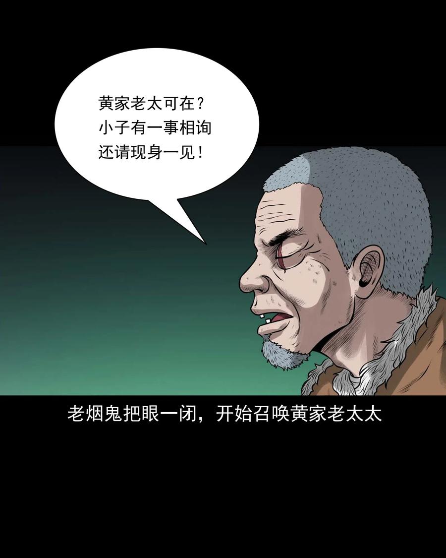 三老爷惊奇手札韩漫全集-490 老烟鬼83无删减无遮挡章节图片 